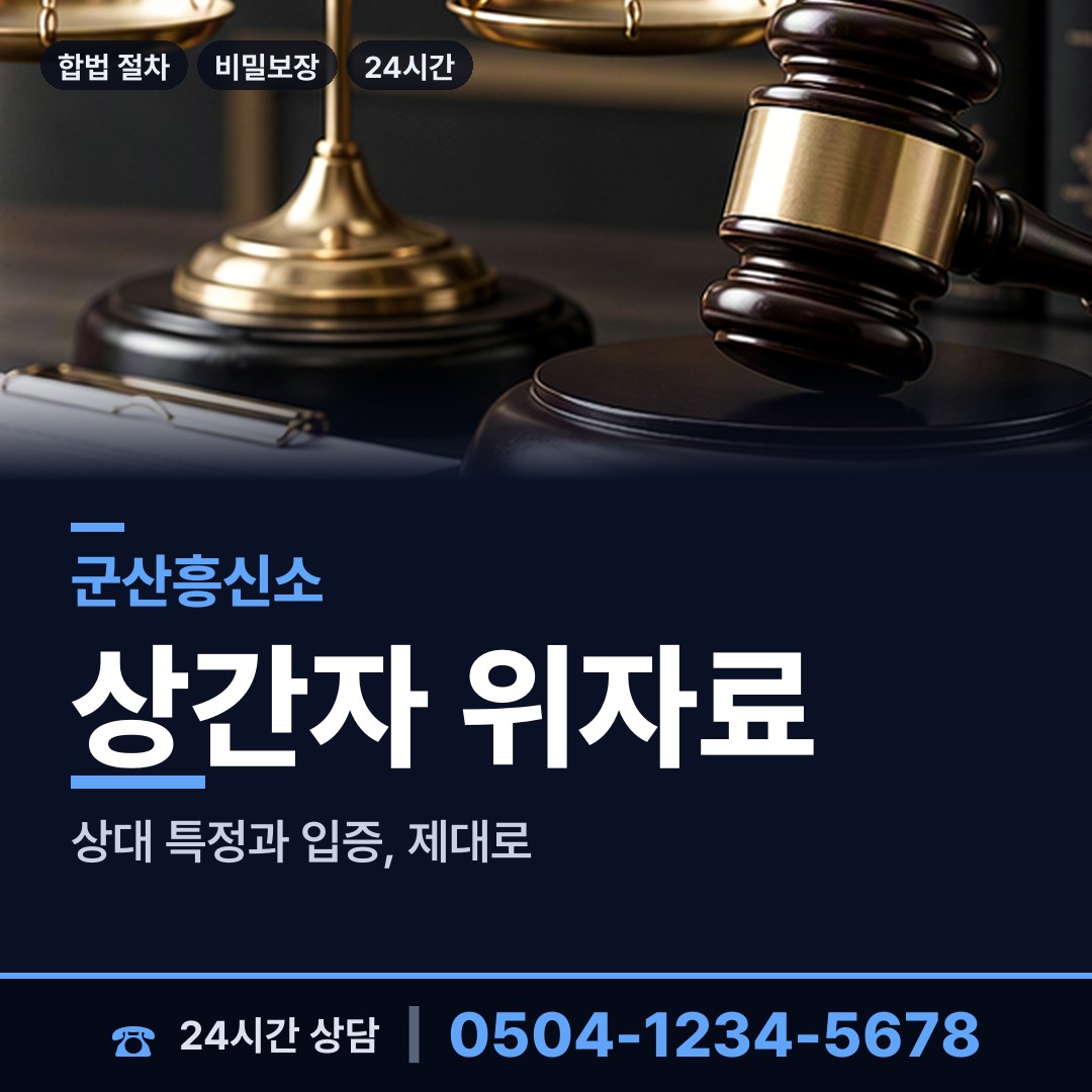 군산 임피면 피해자모임 상담 안내
