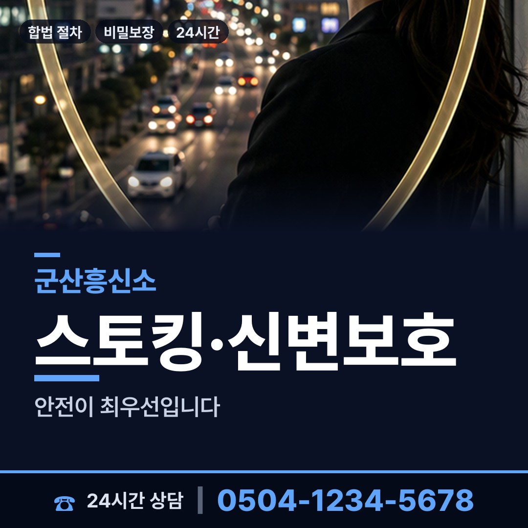 군산 임피면 탐정사무소 상담 안내