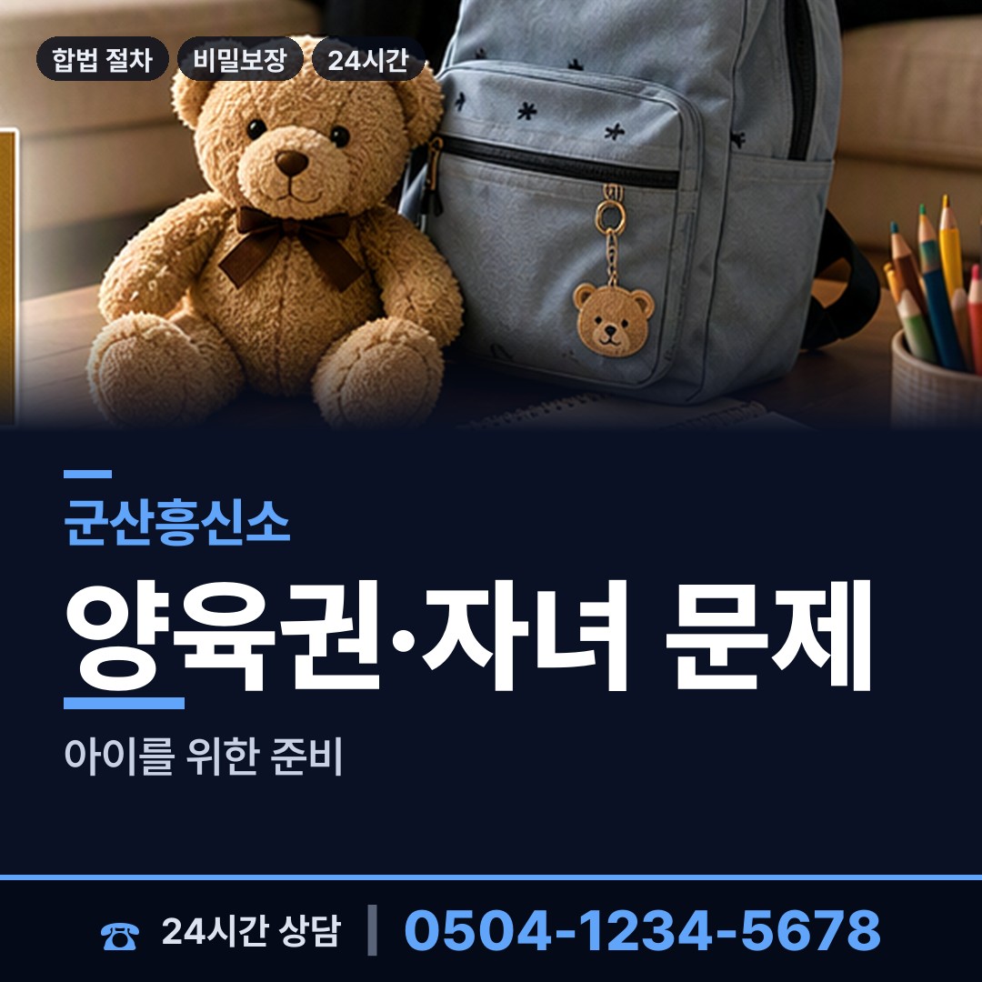군산 임피면 주말조사 상담 안내